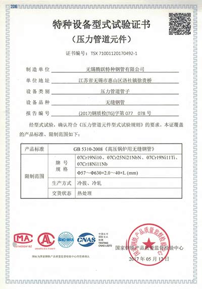 特種設(shè)備型式試驗(yàn)證書